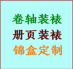 鹤岗市书画装裱公司鹤岗市册页装裱鹤岗市装裱店位置鹤岗市批量装裱公司